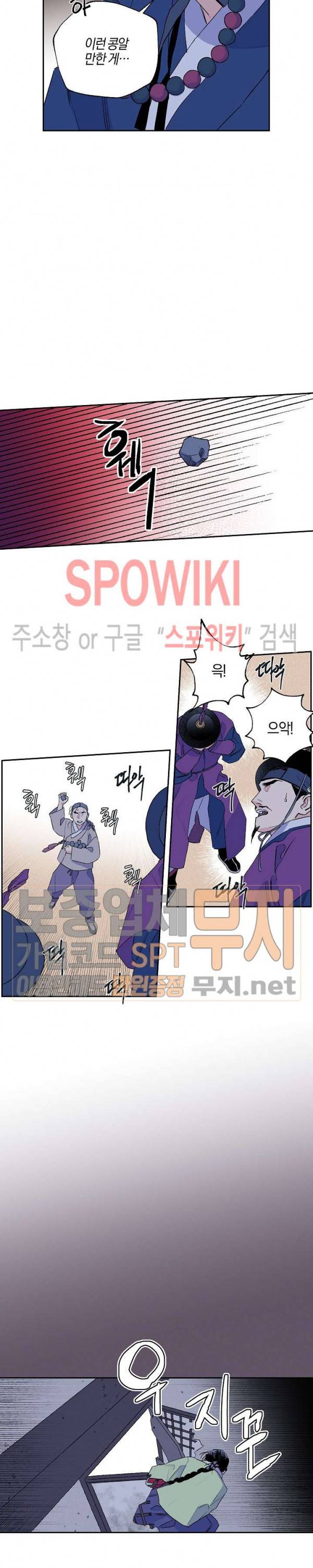 마침내 푸른 불꽃이 40화 4