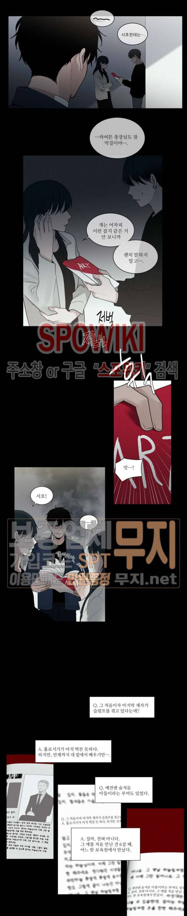 피를 바치겠습니다 24화 3