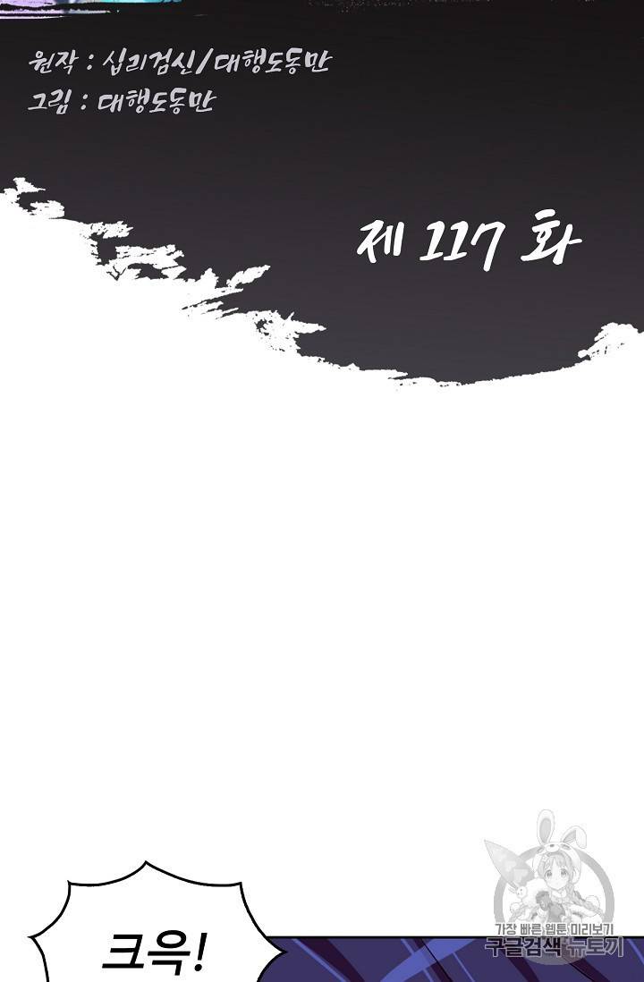 Retry 다시 한번 최강 신선으로 117화 2