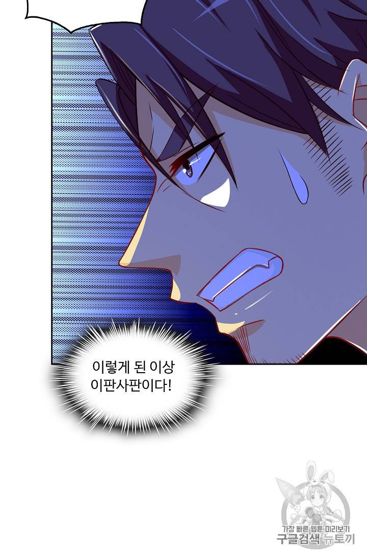 Retry 다시 한번 최강 신선으로 117화 3