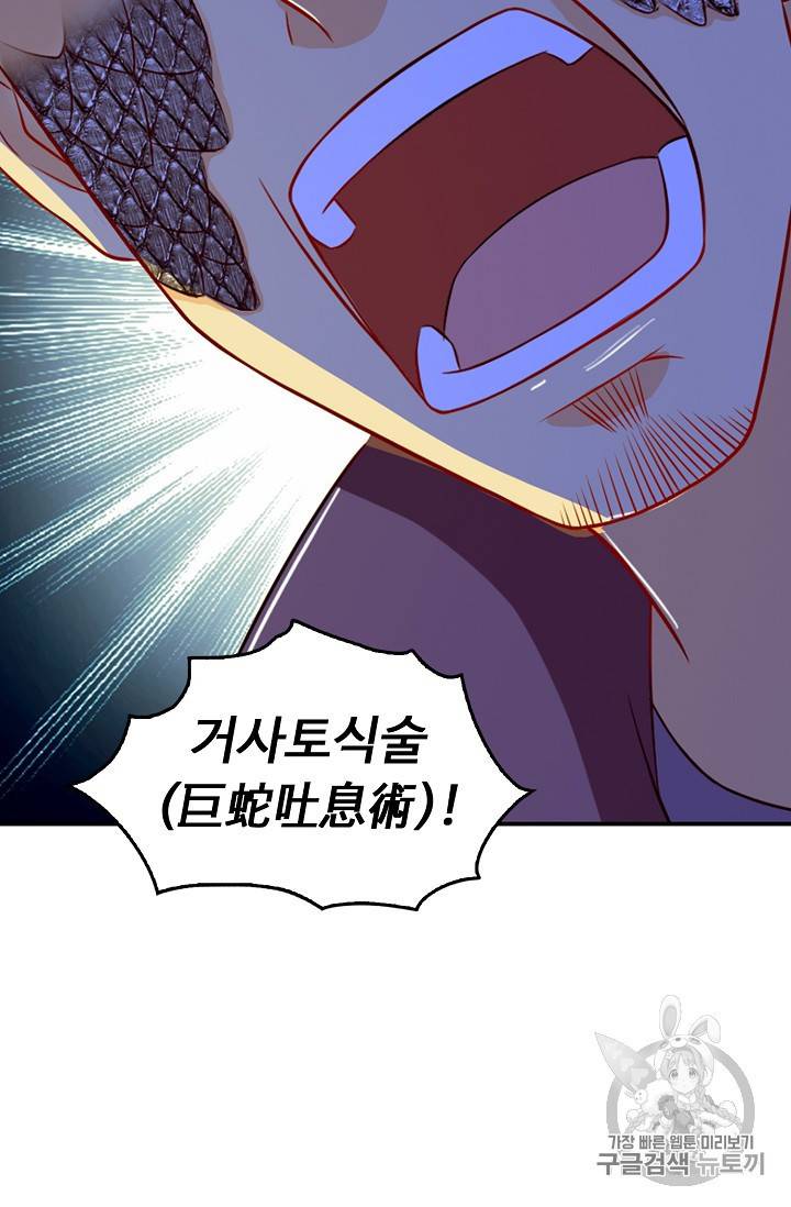 Retry 다시 한번 최강 신선으로 117화 6
