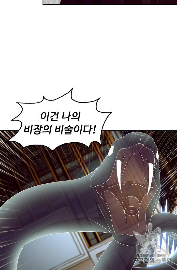 Retry 다시 한번 최강 신선으로 117화 10