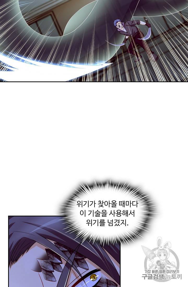 Retry 다시 한번 최강 신선으로 117화 11