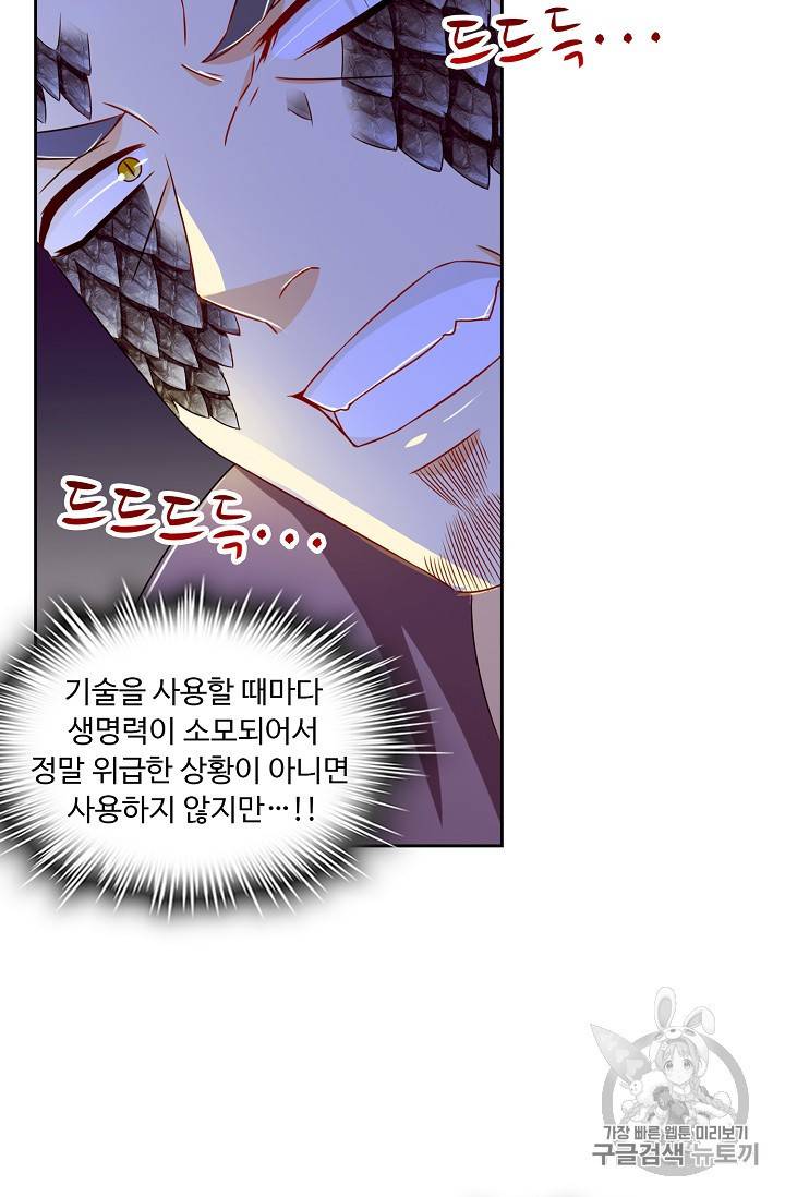 Retry 다시 한번 최강 신선으로 117화 12