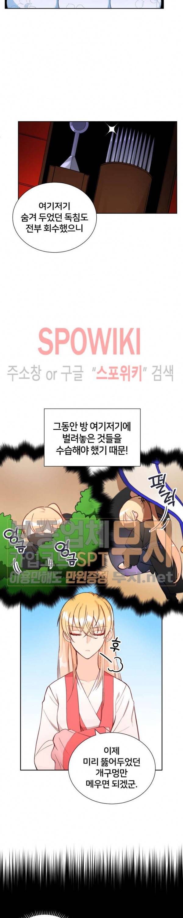 후궁계약 36화 2