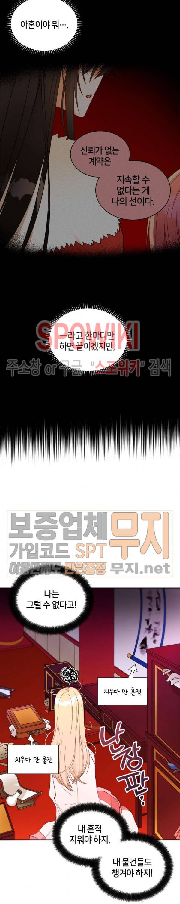 후궁계약 36화 3