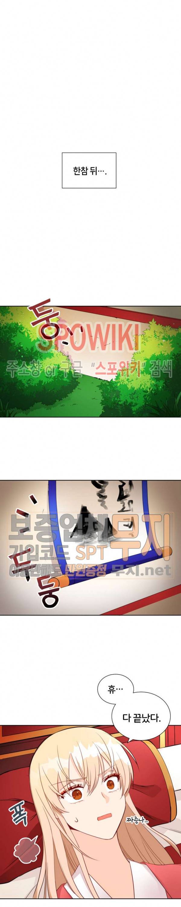 후궁계약 36화 4