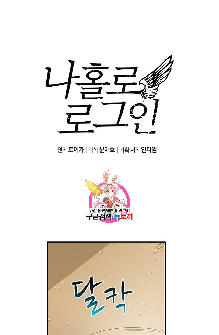나 홀로 로그인 20화 1