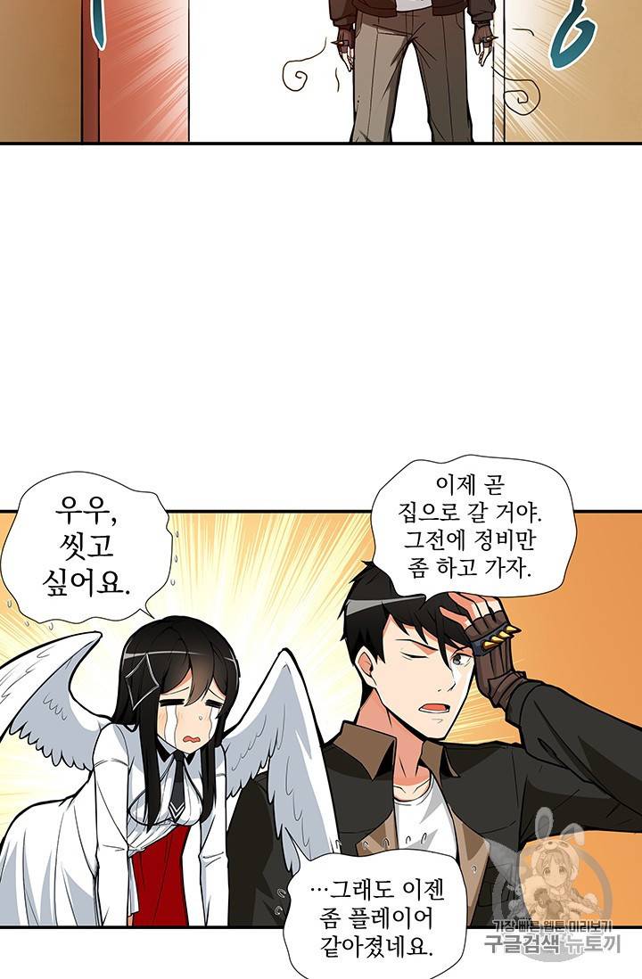 나 홀로 로그인 20화 3