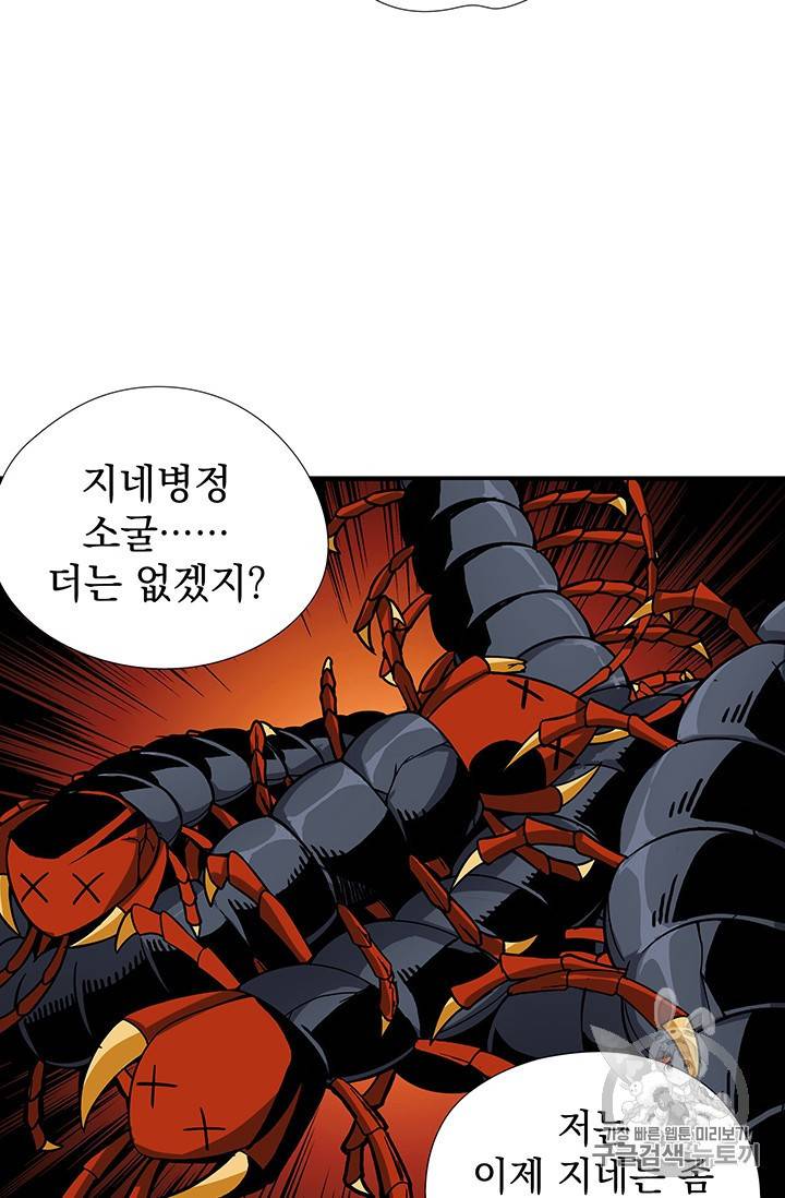 나 홀로 로그인 20화 4