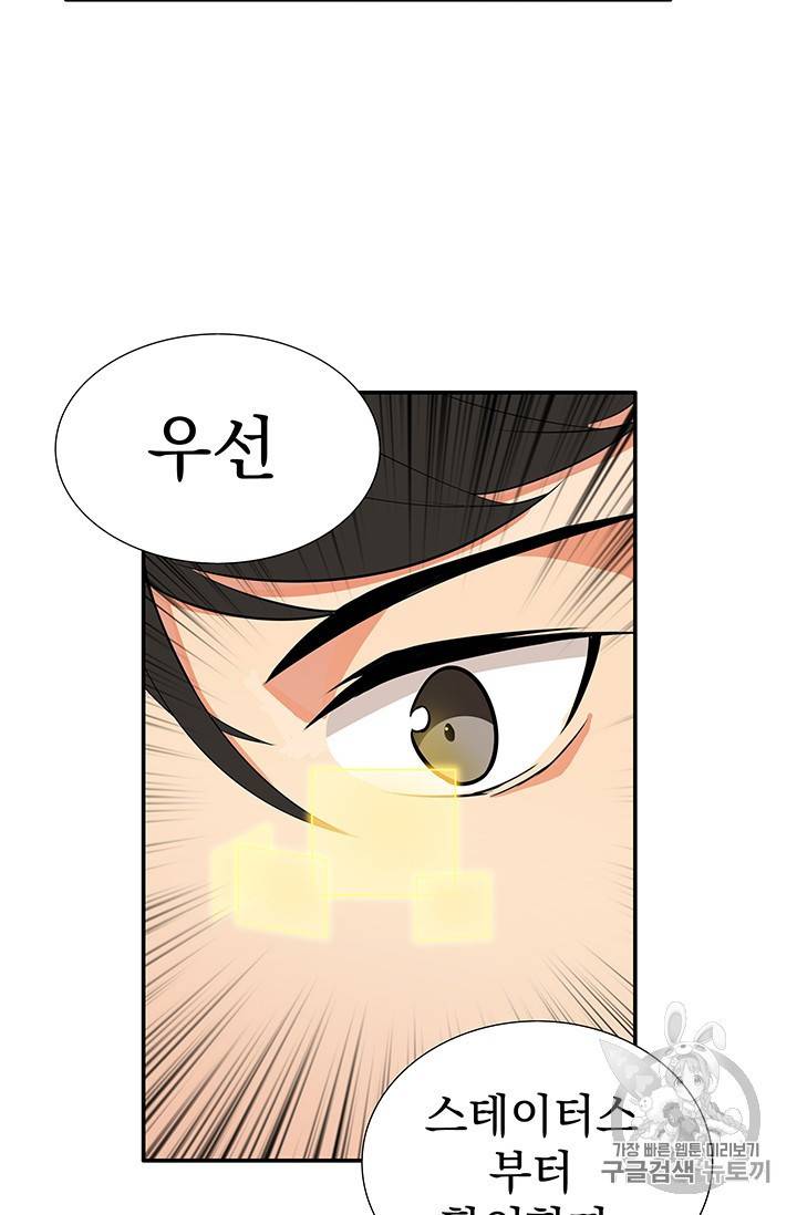 나 홀로 로그인 20화 6