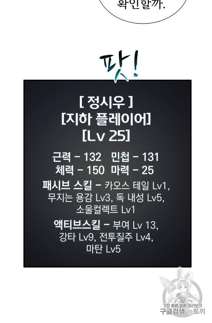 나 홀로 로그인 20화 7