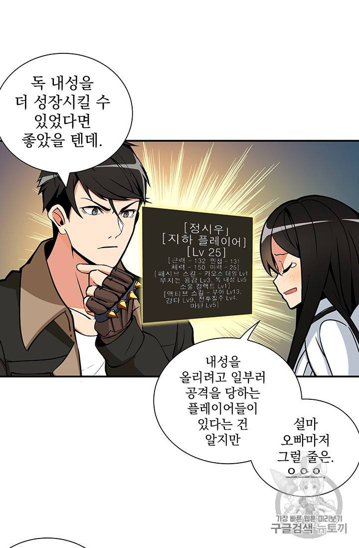 나 홀로 로그인 20화 9