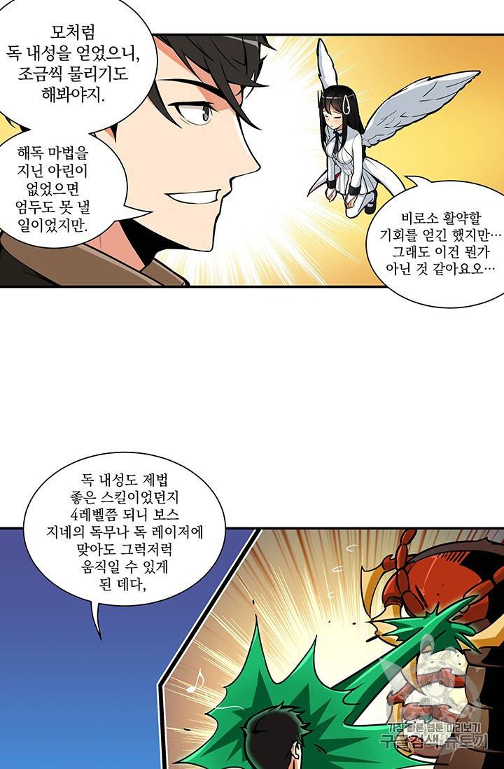 나 홀로 로그인 20화 10
