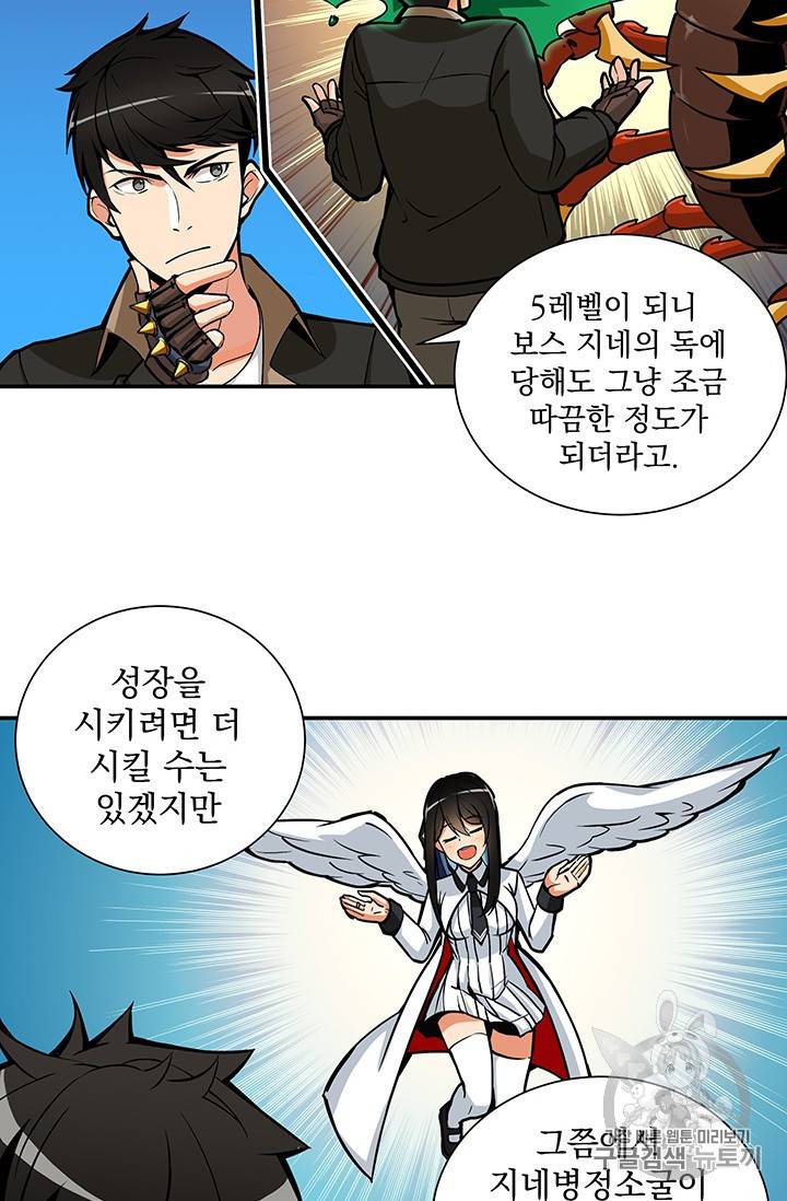 나 홀로 로그인 20화 11
