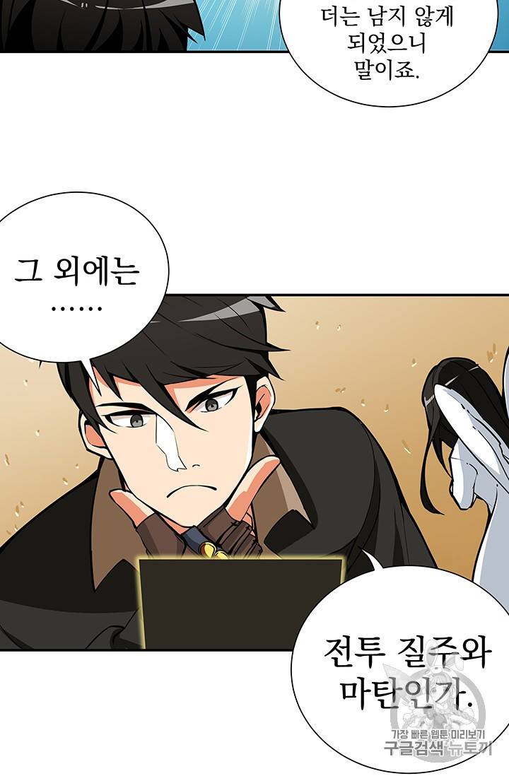 나 홀로 로그인 20화 12