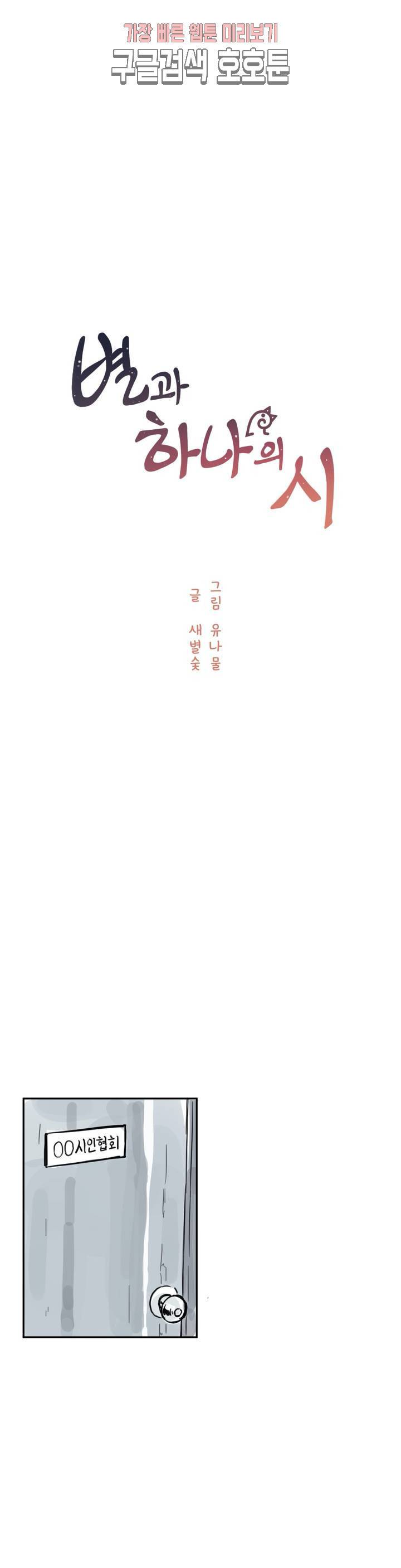 별과 하나의 시 40화 3부 1화 4