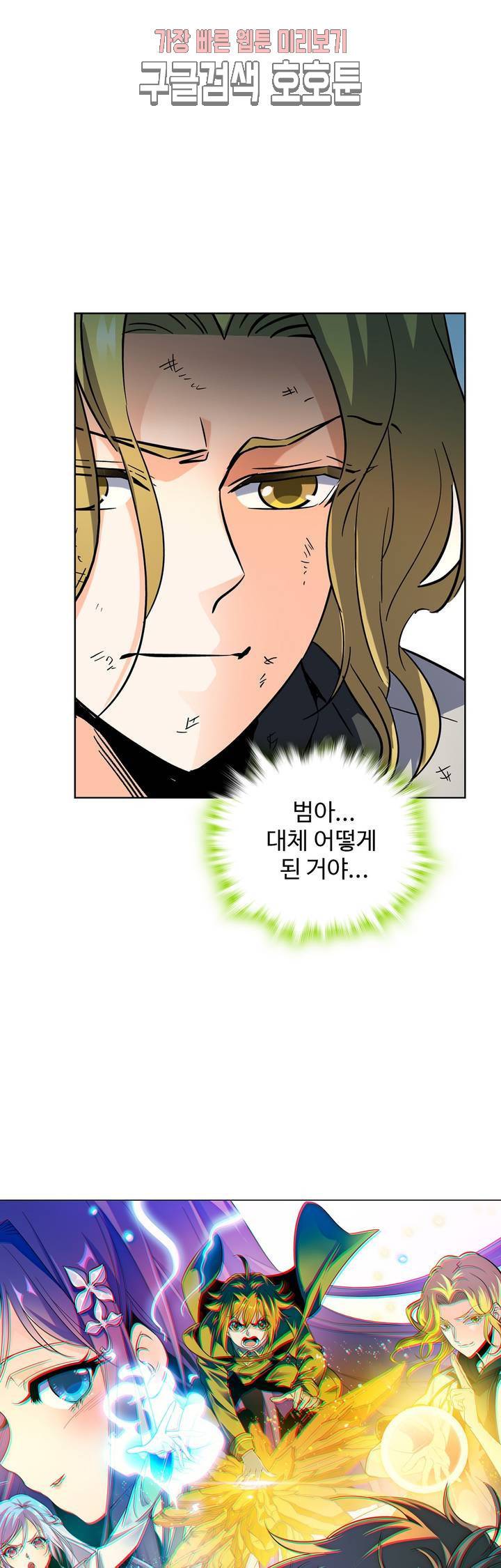 전직법사 전직 법사  166화 3