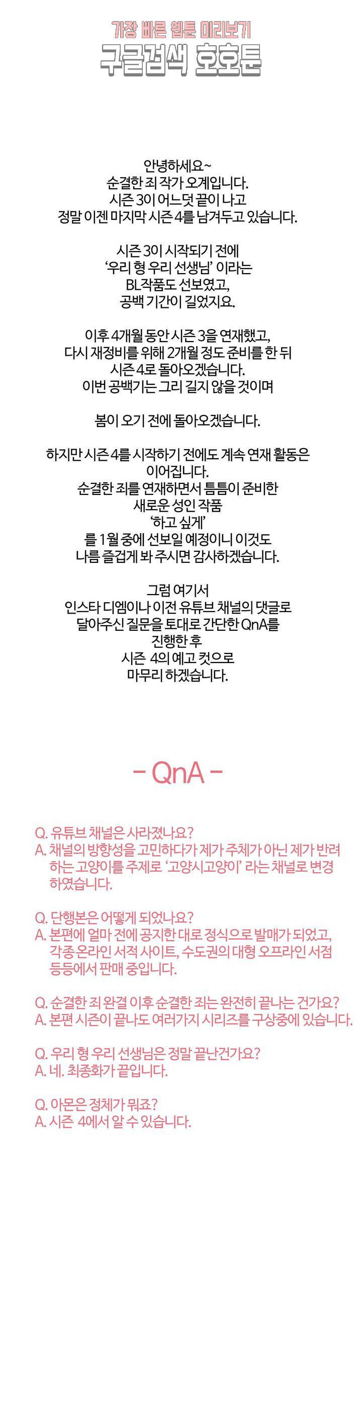 순결한죄 순결한 죄 에필로그 3부 후기 및 예고 1
