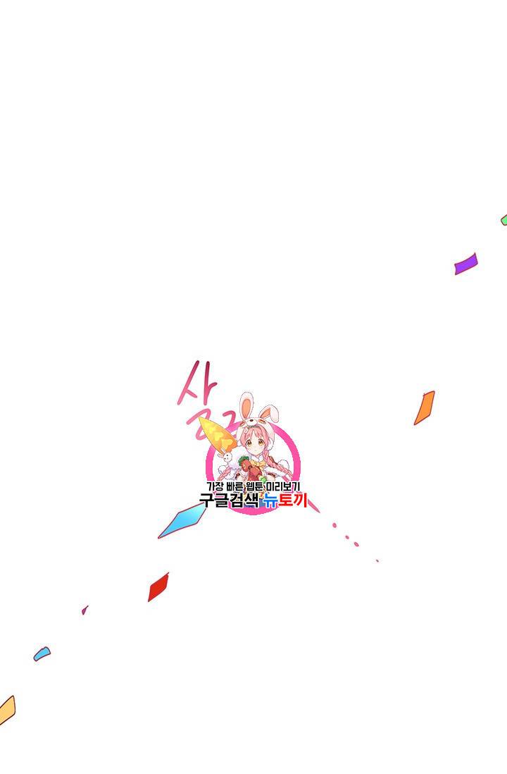 왜 이러세요 공작님 왜 이러세요 공작님 52화 1