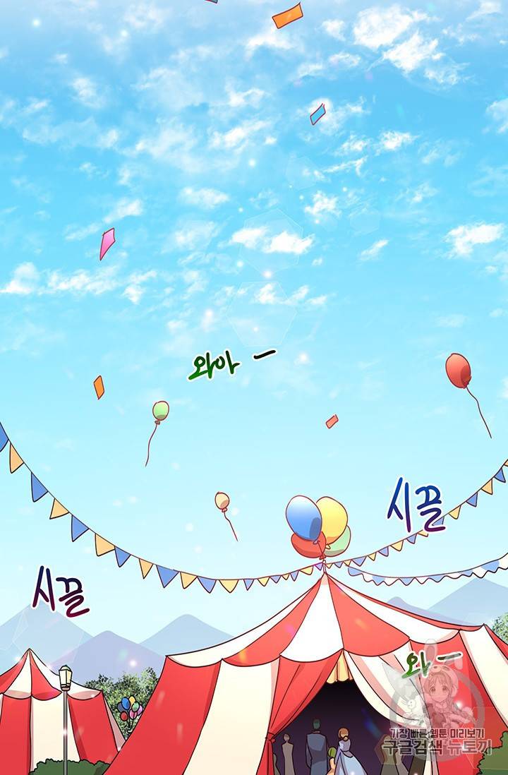왜 이러세요 공작님 왜 이러세요 공작님 52화 3