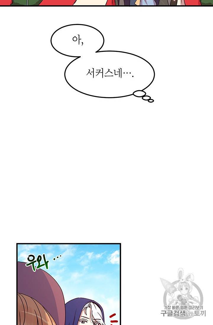 왜 이러세요 공작님 왜 이러세요 공작님 52화 4