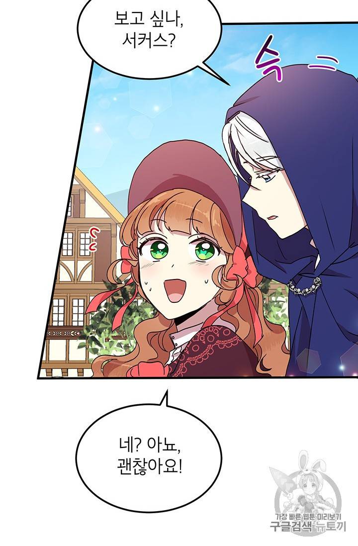 왜 이러세요 공작님 왜 이러세요 공작님 52화 6