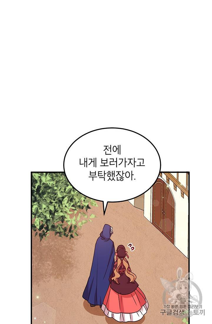 왜 이러세요 공작님 왜 이러세요 공작님 52화 7