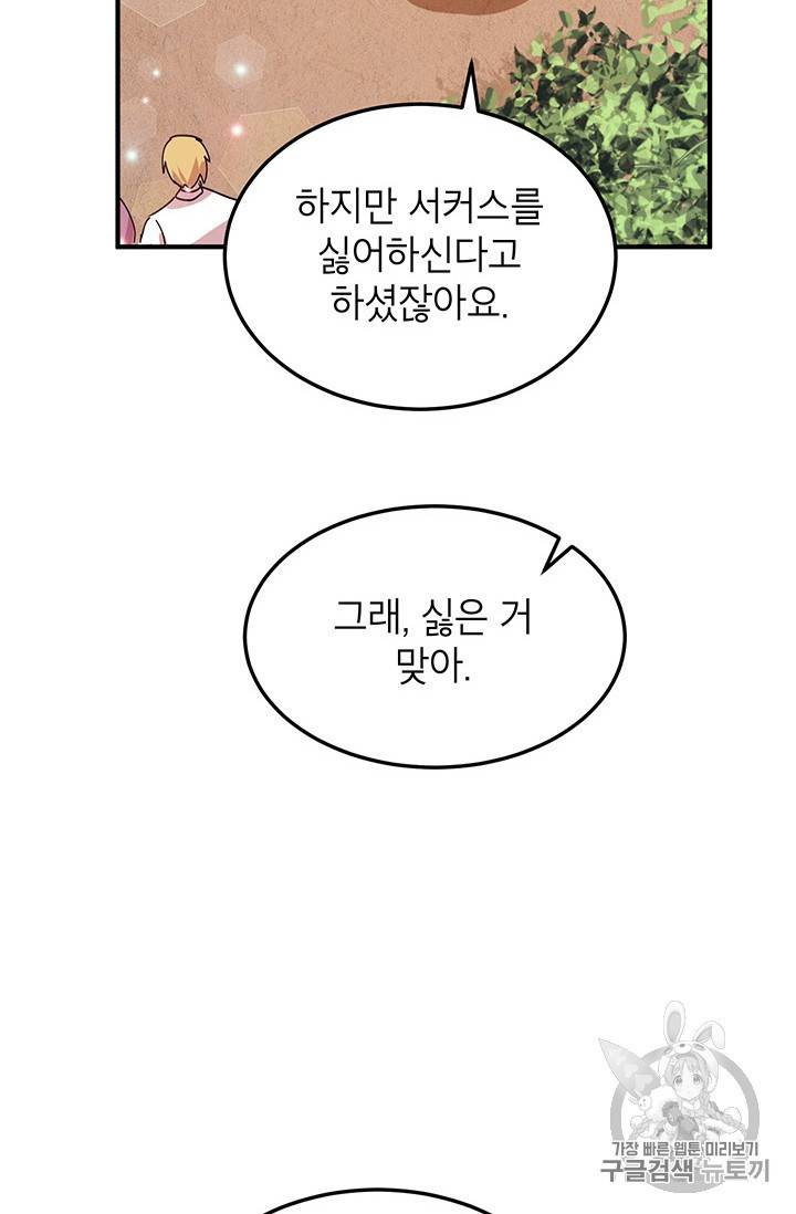 왜 이러세요 공작님 왜 이러세요 공작님 52화 8
