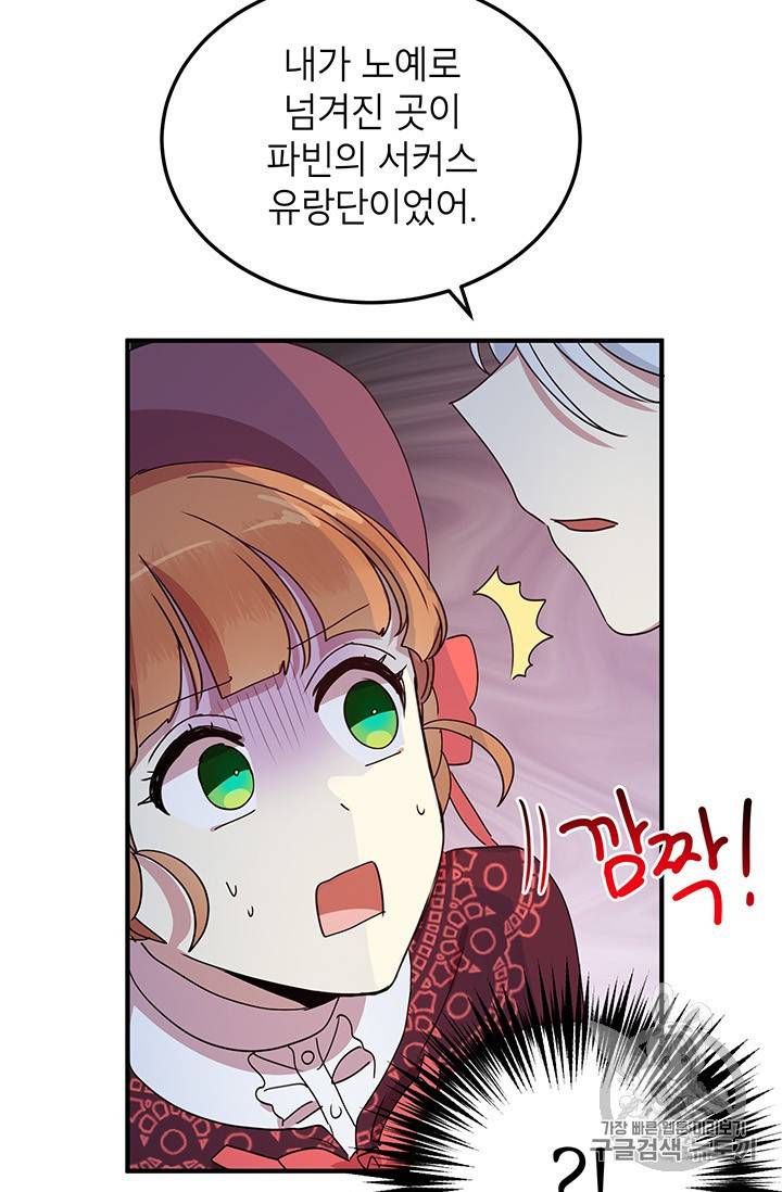 왜 이러세요 공작님 왜 이러세요 공작님 52화 9