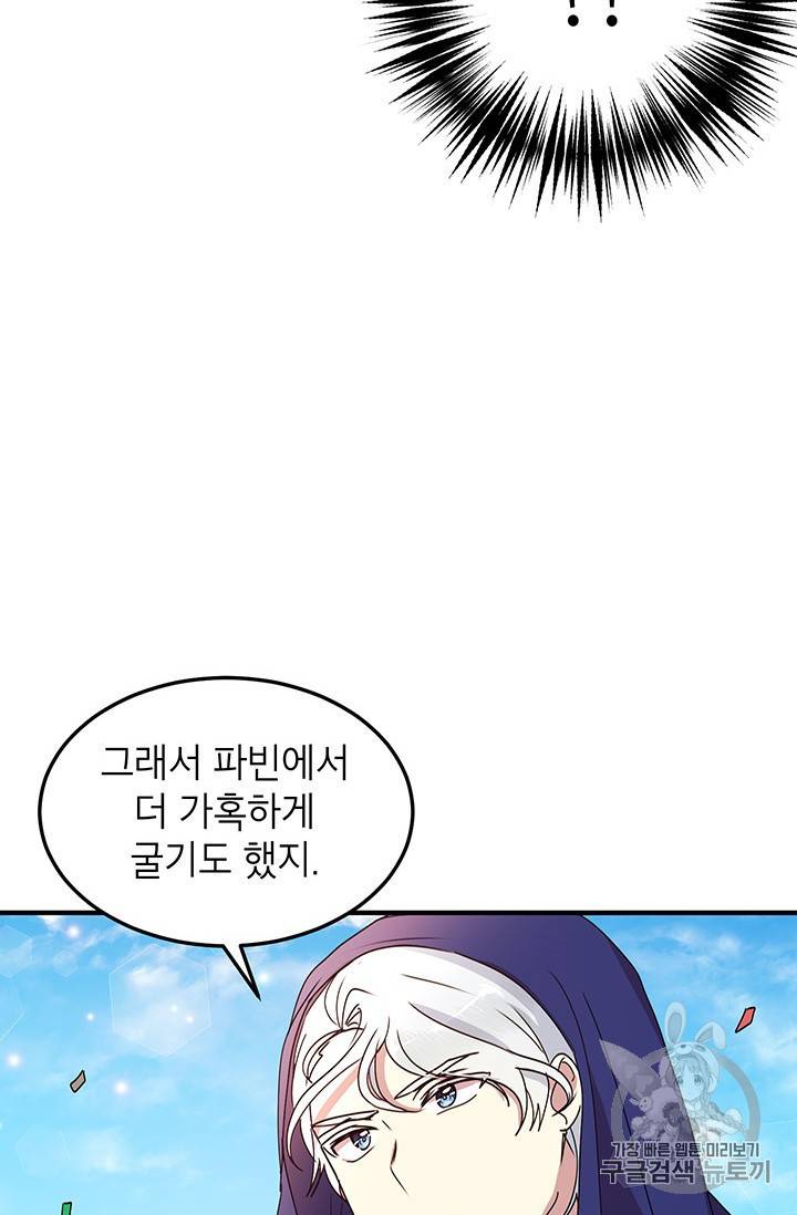 왜 이러세요 공작님 왜 이러세요 공작님 52화 10