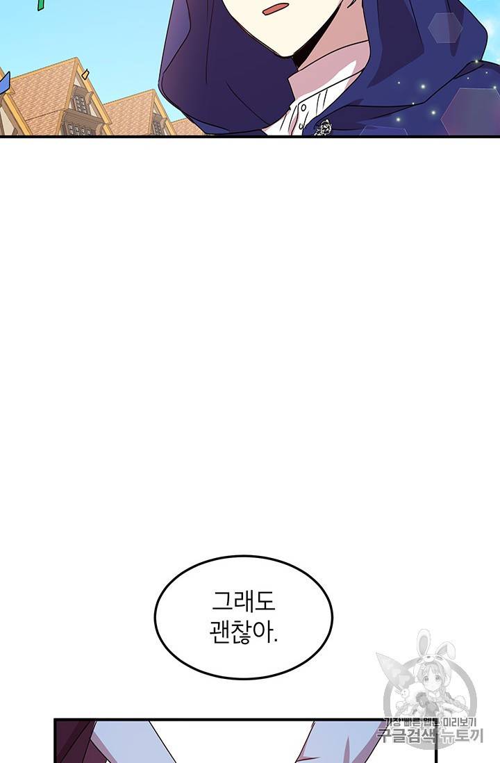 왜 이러세요 공작님 왜 이러세요 공작님 52화 11