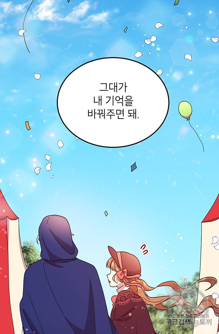 왜 이러세요 공작님 왜 이러세요 공작님 52화 13