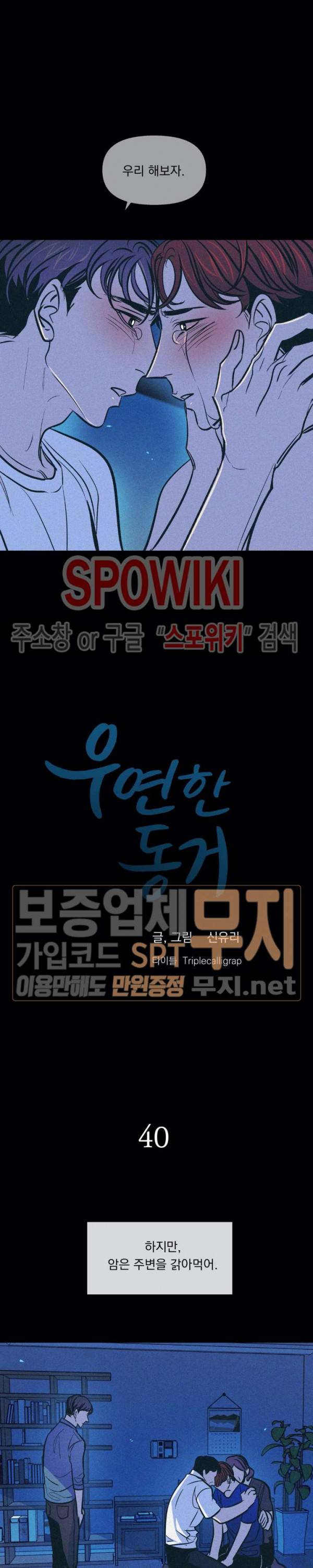 우연한 동거 40화 3