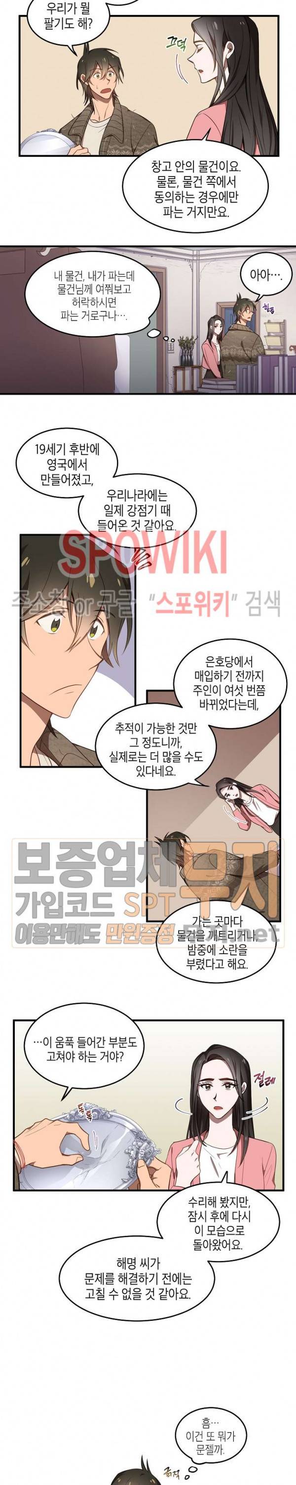 동천 만물수리점 8화 2