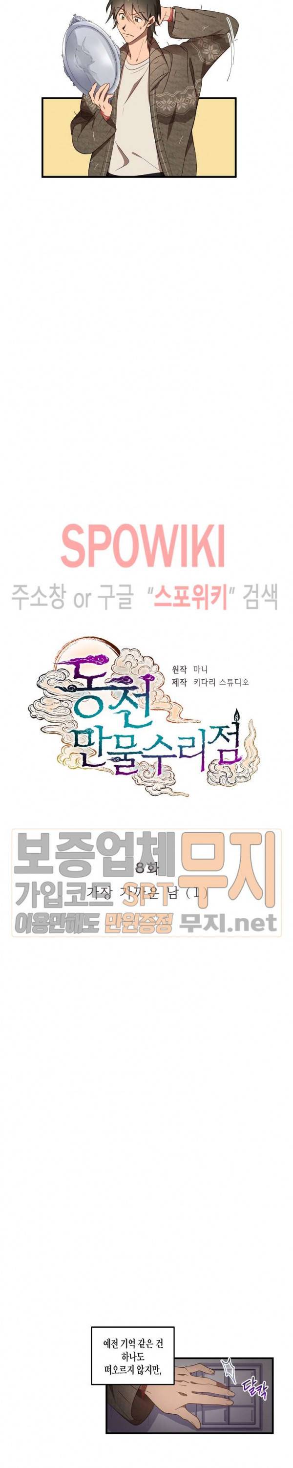 동천 만물수리점 8화 3