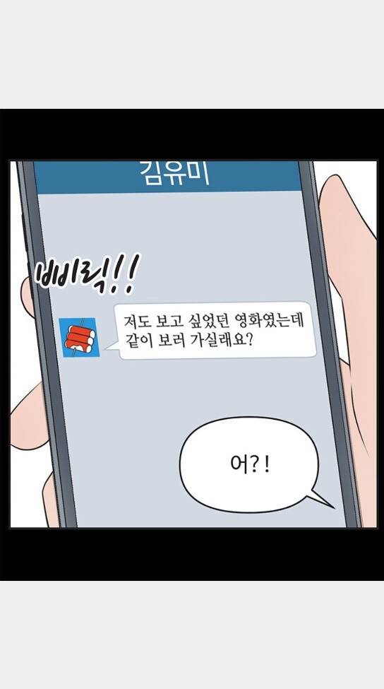 유미의 세포들 456화 선을 넘지 말아주세요 1
