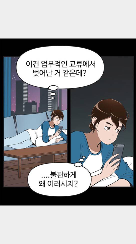 유미의 세포들 456화 선을 넘지 말아주세요 2