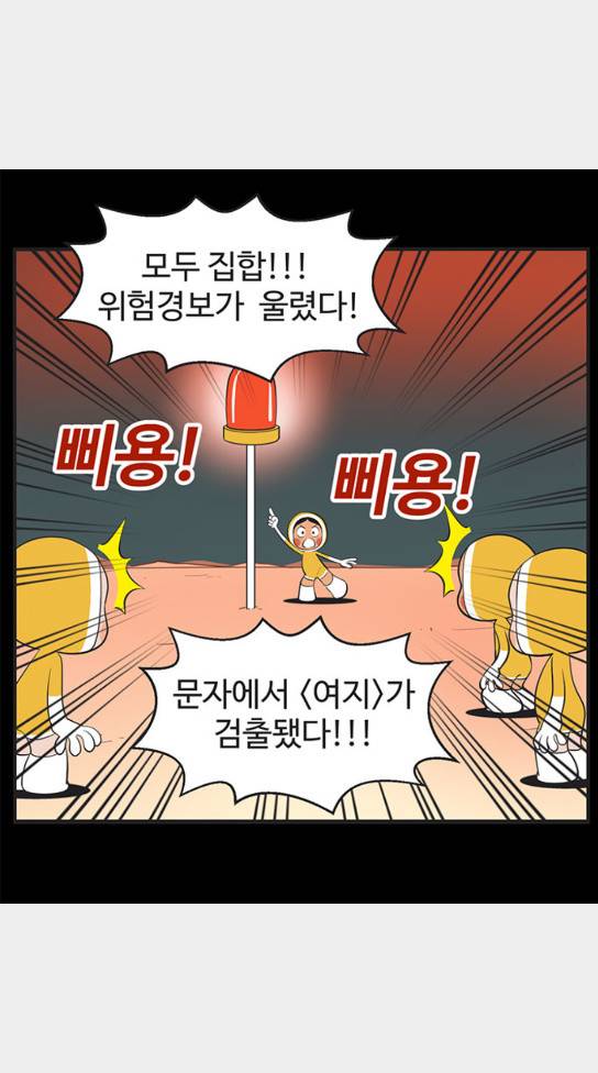 유미의 세포들 456화 선을 넘지 말아주세요 3