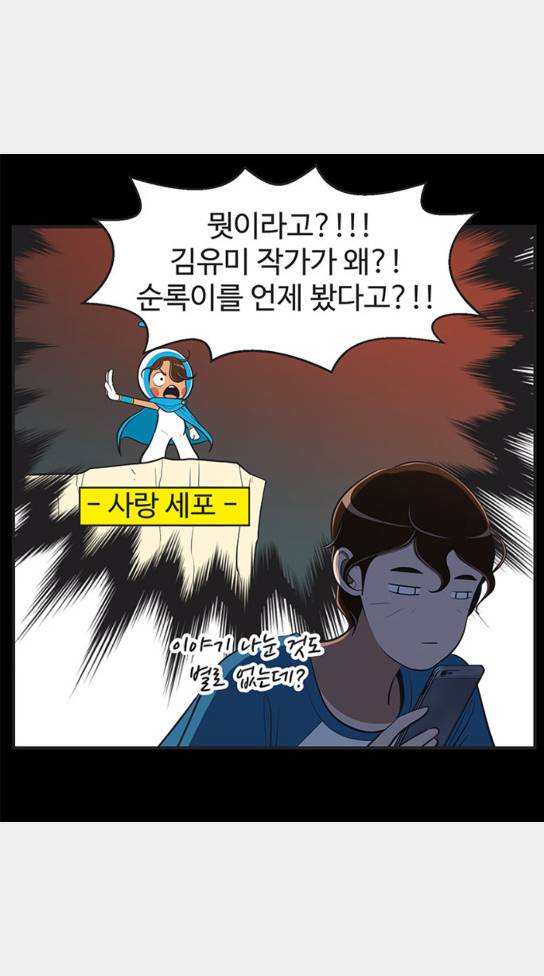유미의 세포들 456화 선을 넘지 말아주세요 4