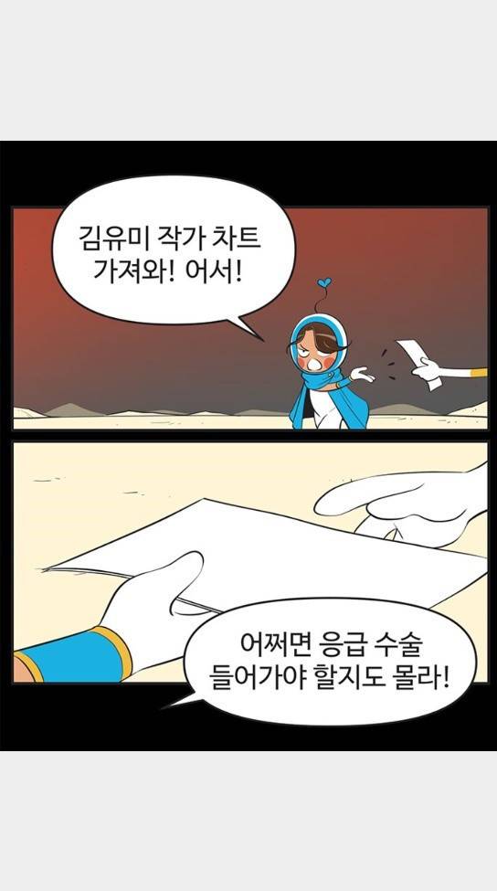 유미의 세포들 456화 선을 넘지 말아주세요 5
