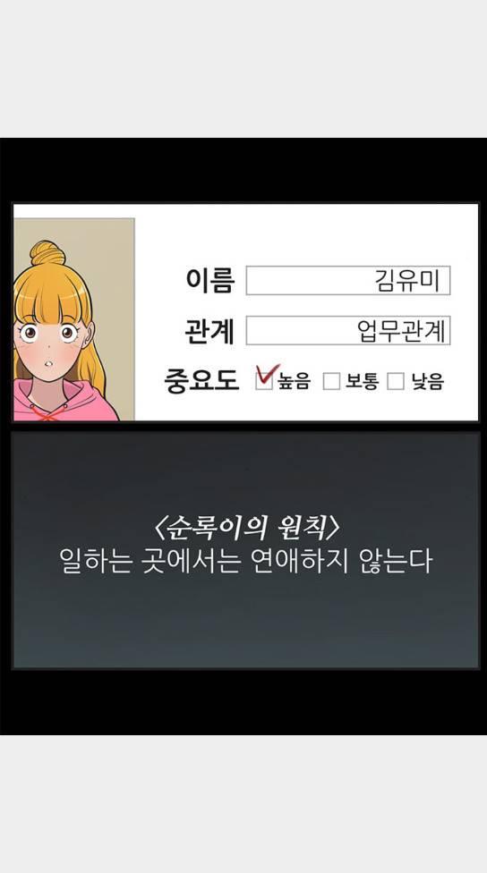 유미의 세포들 456화 선을 넘지 말아주세요 6