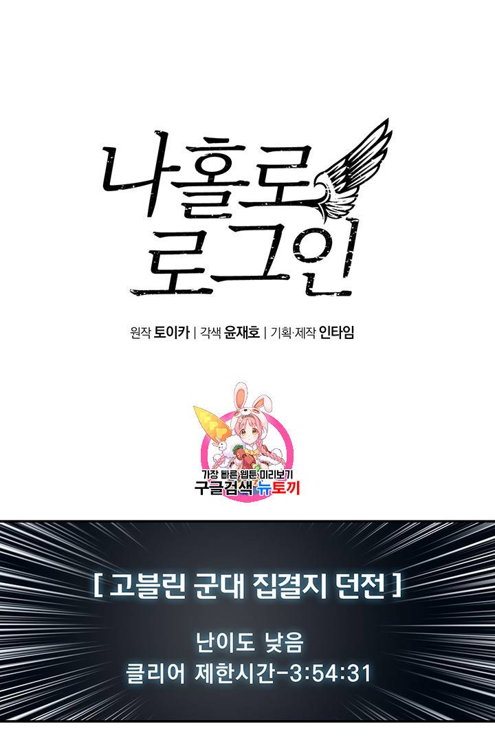 나 홀로 로그인 24화 1