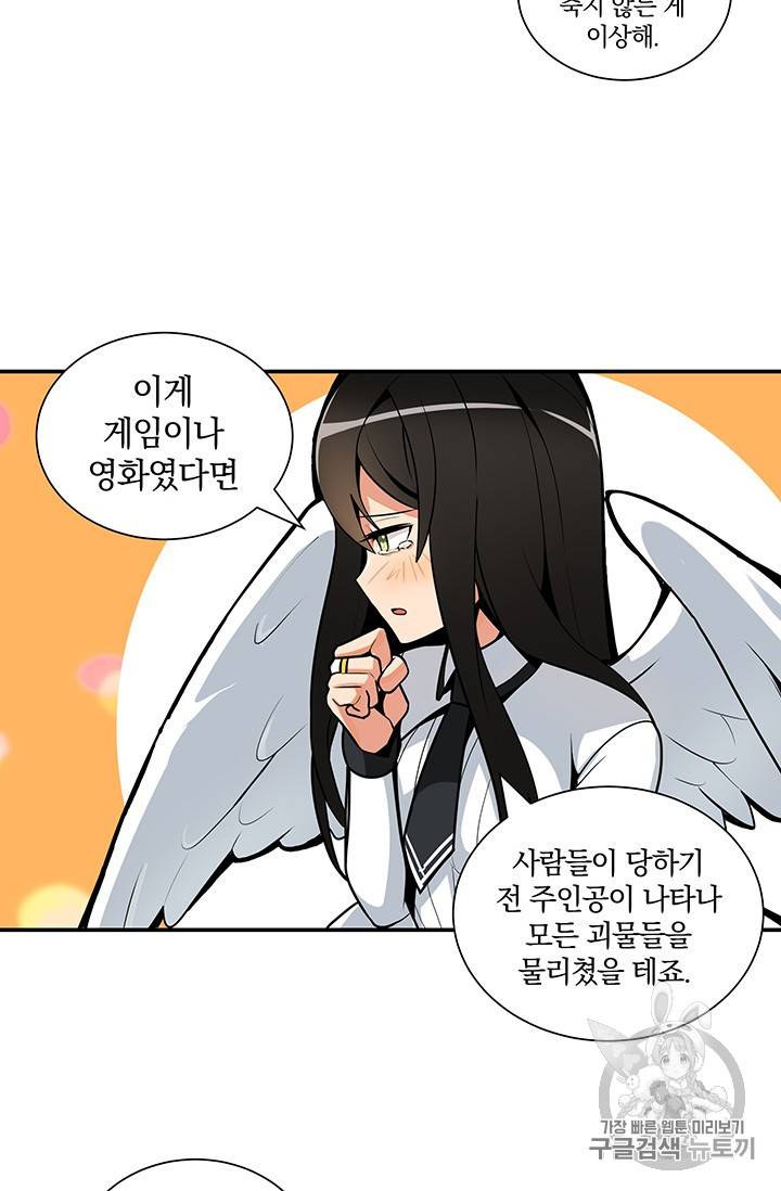 나 홀로 로그인 24화 4