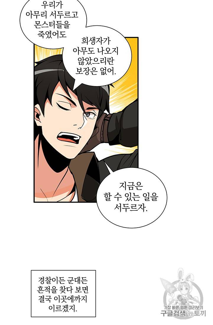 나 홀로 로그인 24화 5