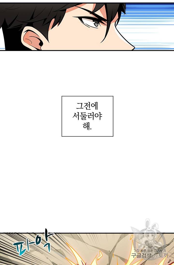 나 홀로 로그인 24화 6