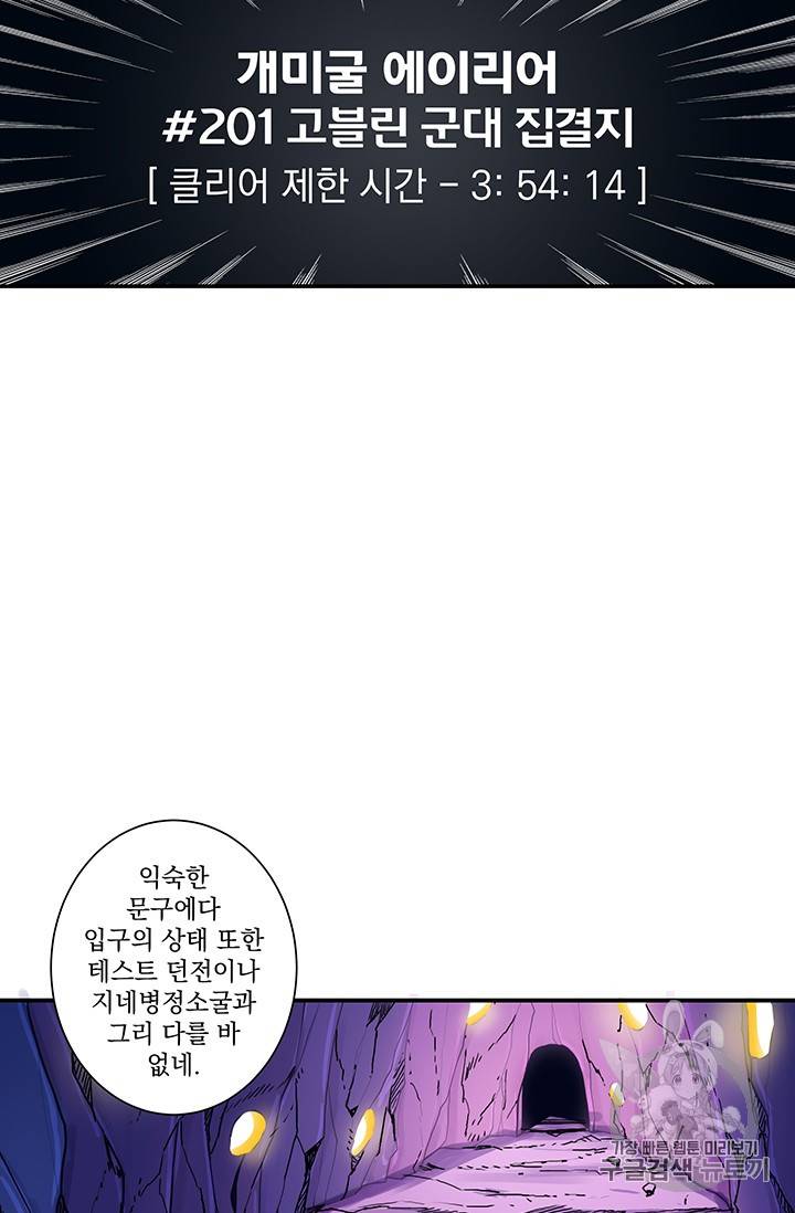 나 홀로 로그인 24화 9