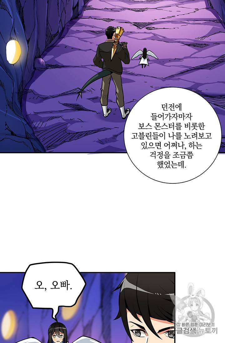 나 홀로 로그인 24화 10