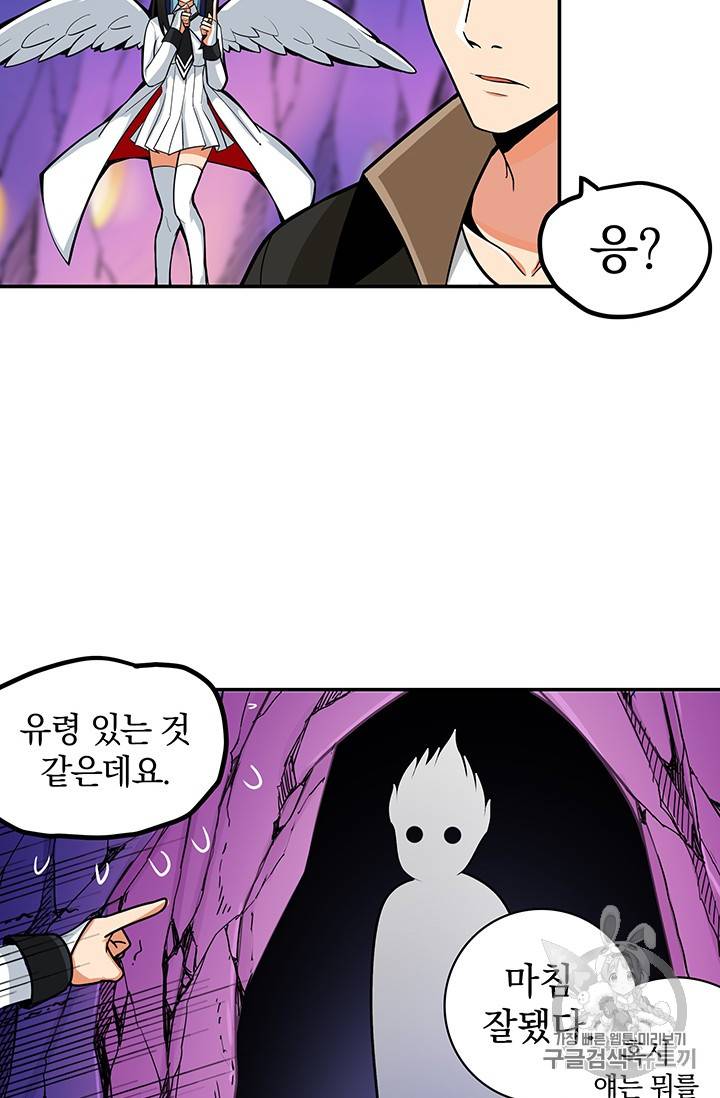 나 홀로 로그인 24화 11
