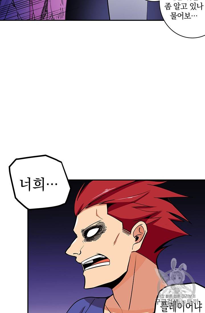 나 홀로 로그인 24화 12
